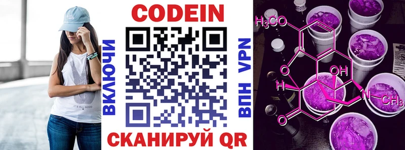 Codein напиток Lean (лин)  как найти   Южноуральск 